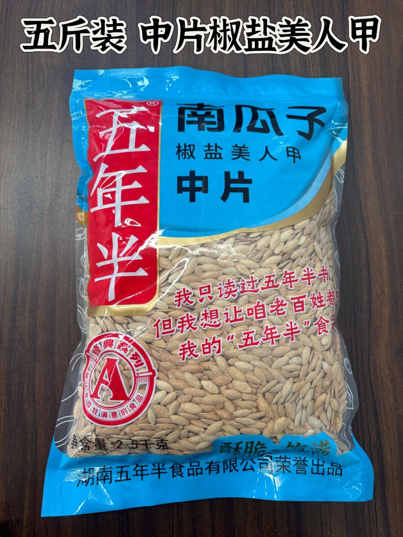 五斤装 椒盐美人甲