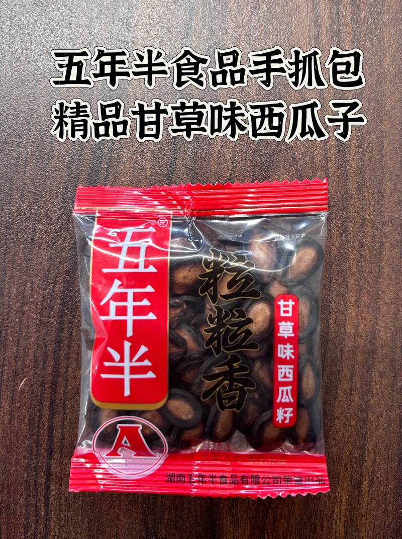 手抓包精品干草味西瓜子