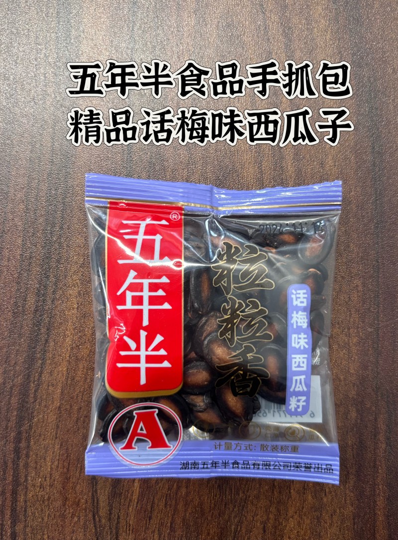 手抓包精品话梅味西瓜子