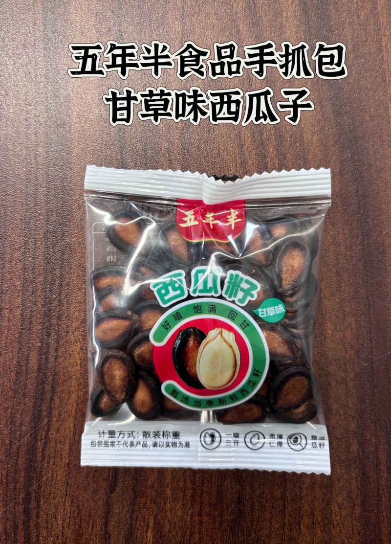 手抓包甘草味西瓜子