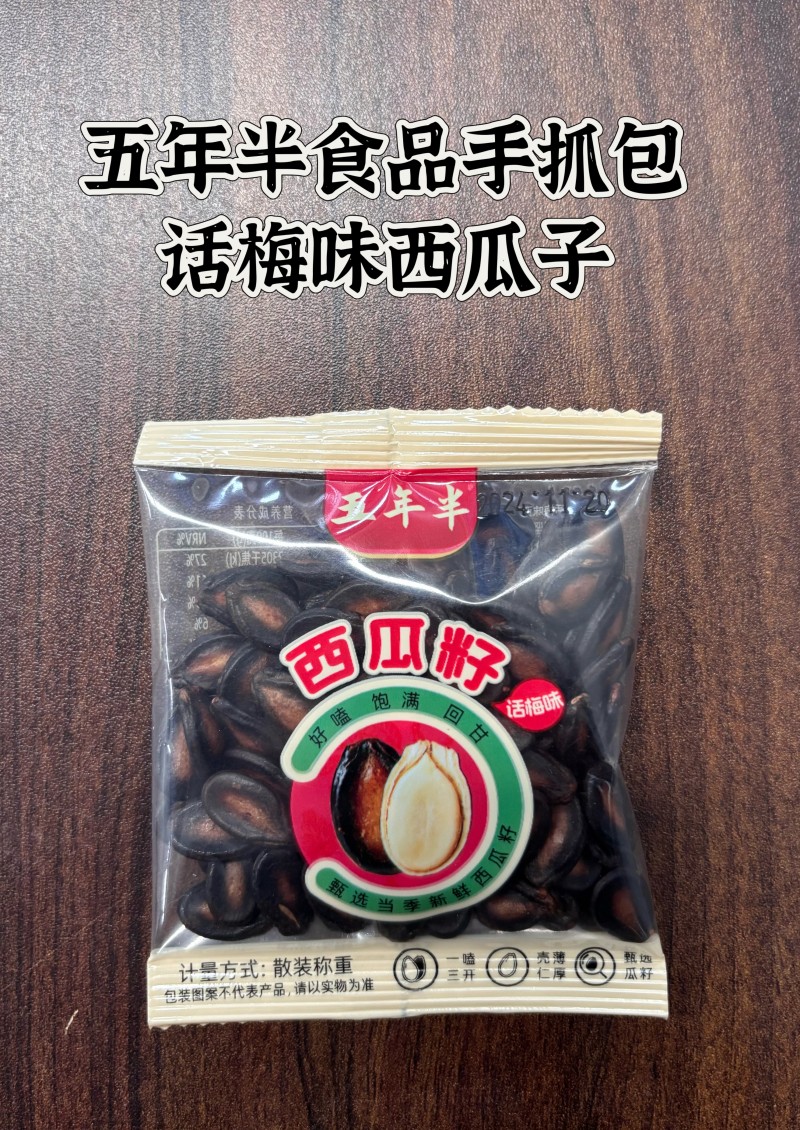 手抓包话梅味西瓜子