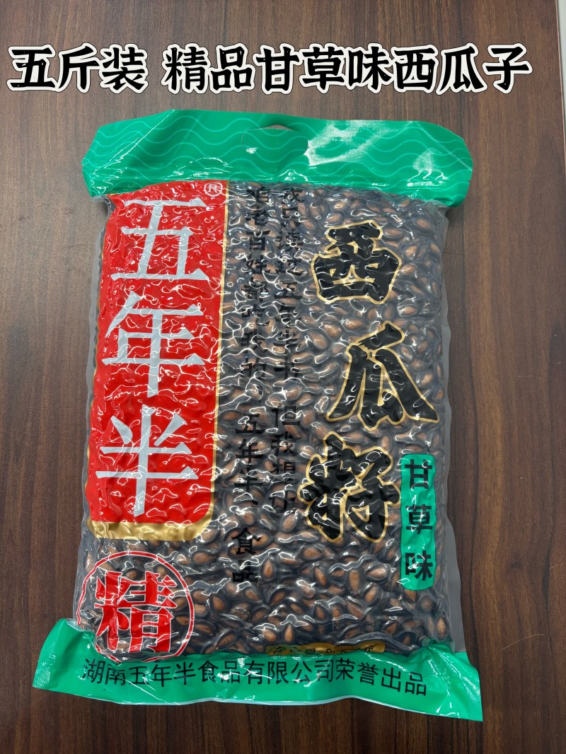 五斤装 甘草味西瓜子