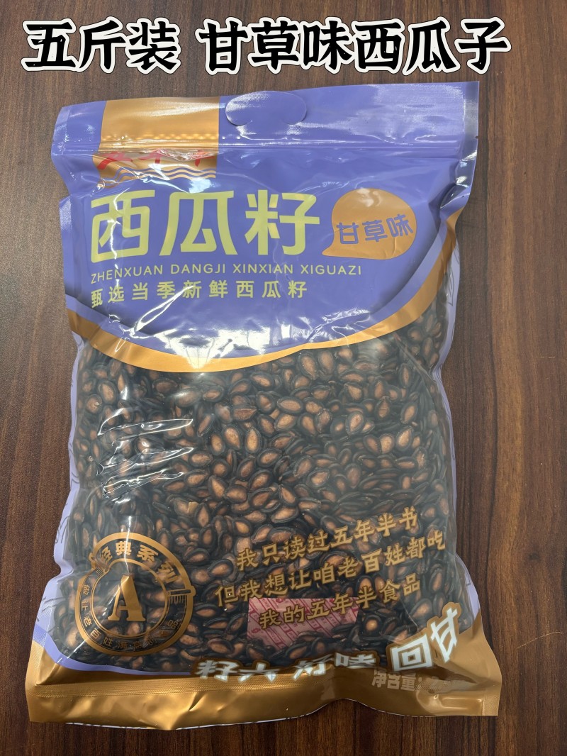 五斤装 甘草味西瓜子